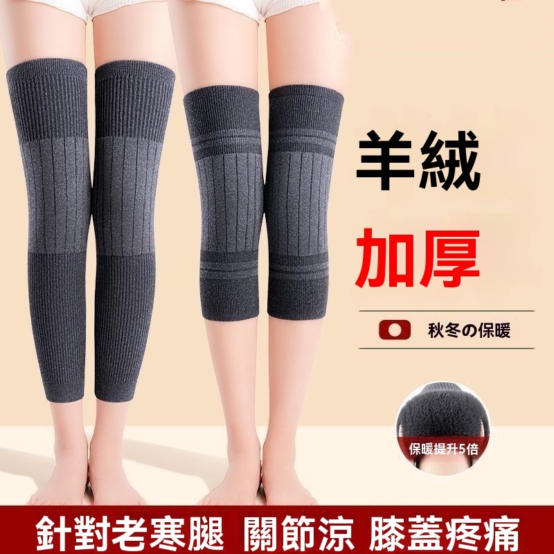 山羊絨保暖護膝