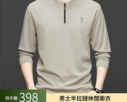男士半拉鏈衛衣