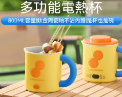 多功能電熱杯