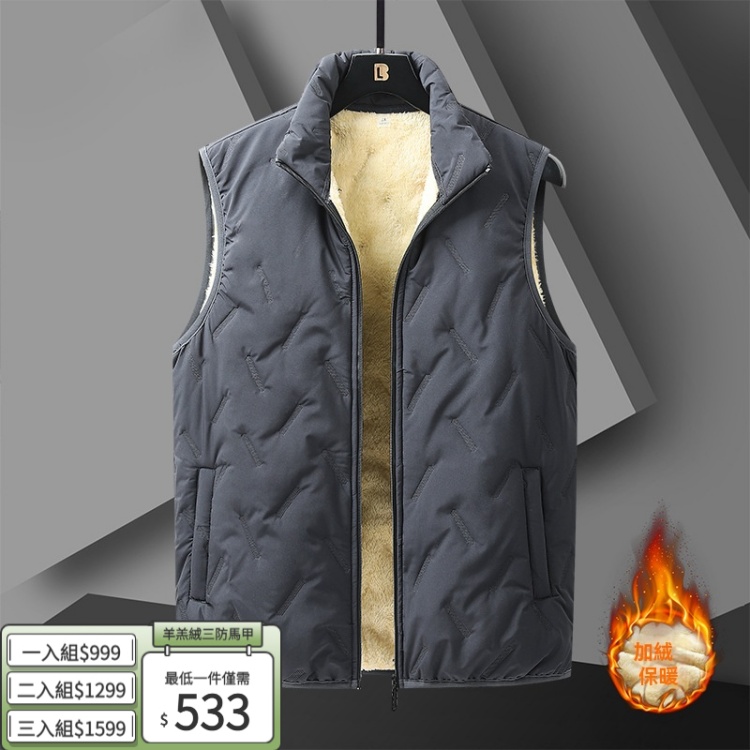 男士羊羔絨馬甲