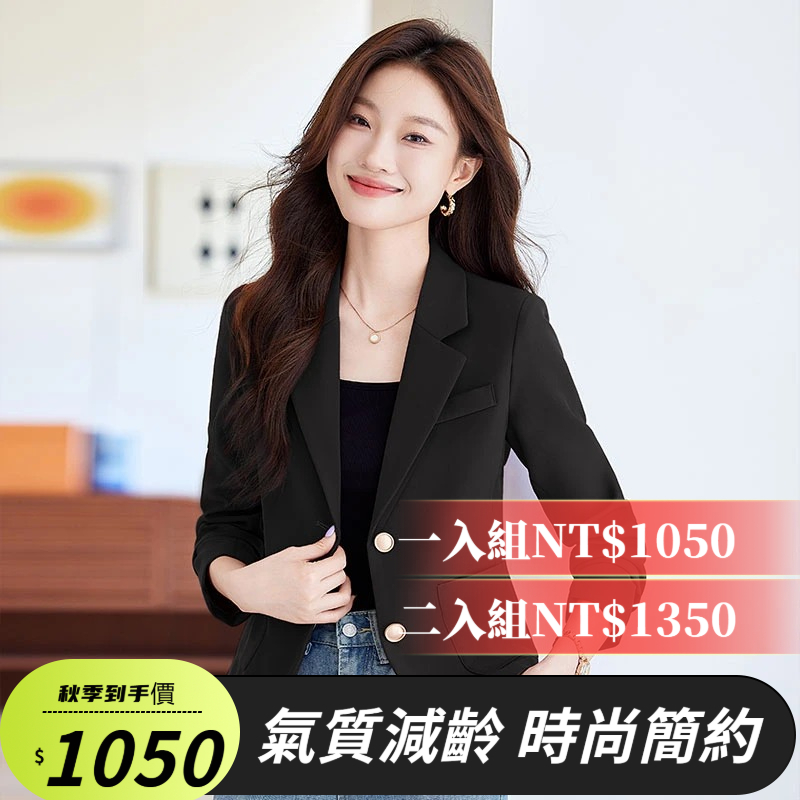 優雅西裝外套