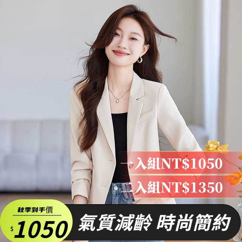 優雅西裝外套